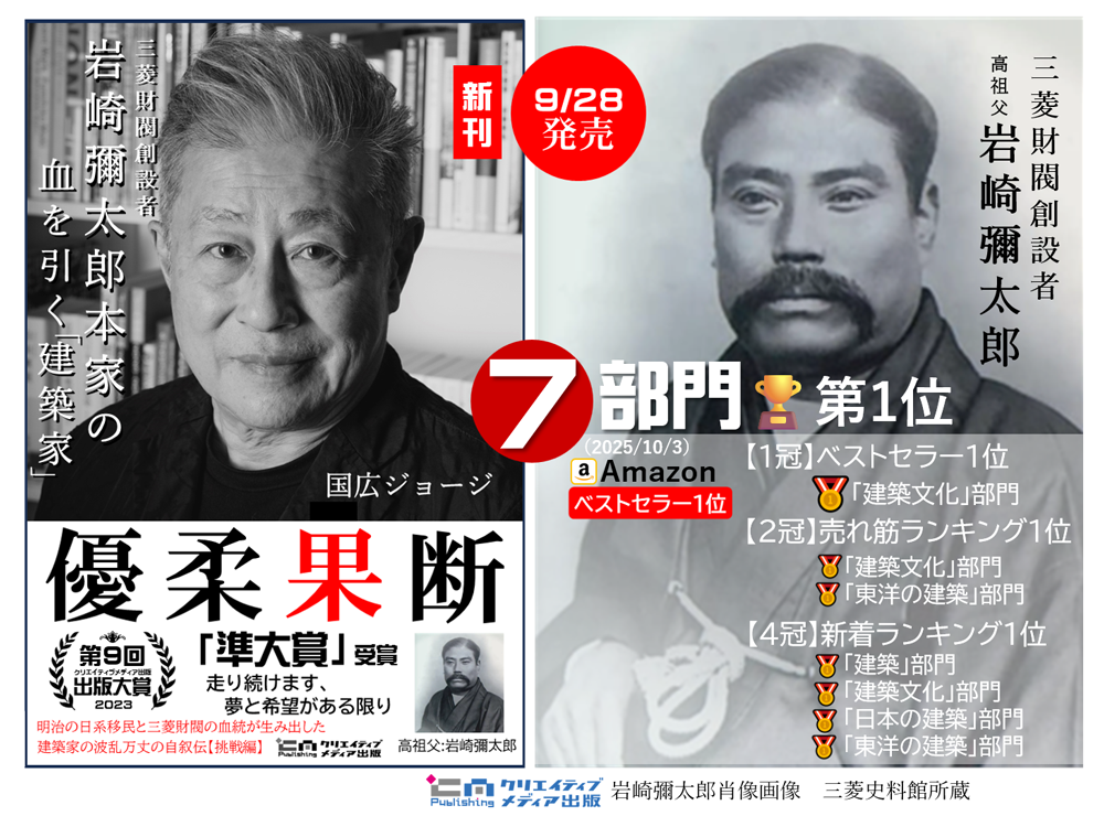 2■ベストセラー1位　国広ジョージ　優柔果断　クリエイティブメディア出版　クリエイターズワールド　出版ブランディング思考　松田提樹